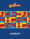 Дневник школьный 1-4, обл. тв.переплет глянц. ламин."Человек- паук ( MARVEL)", 48 л., Хатбер 48ДмТ5В_28727