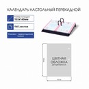 Календарь настольный перекидной 2024 г., 160л А6ф 2-х цв. блок,с символикой в индив.упак., Хатбер-М 160Кп6_11521