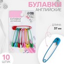 Булавка английская металл №2 3,7*0,6*0,1см (наб 10шт цена за наб) разноцветный АУ   5208927 5208927    