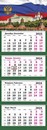 Календарь настенный квартальный 2024г. "Госсимволика" 4-х блочный на 4-х гребнях 2404-9/1578140