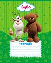 Тетрадь 12л. лин., обл. мелов., "Буба", Хатбер, (10/280)   12Т5В2