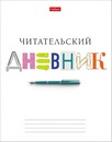 Читательский Дневник фА5 40л. "Школьные предметы" оригинальный блок 65г/кв.м тв.переплет мат.ламин., Хатбер 40ДТч5В5_29313