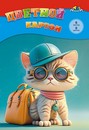 Набор цветного картона фА4, 8цв., 8л., "Крутой котенок", Апплика С0003-54