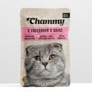 Влажный корм Chammy для кошек, говядина, кусочки в соусе, пауч, 85 г   2084947 2084947    