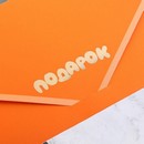 Конверт для денег "Подарок" оранжевый, 19х9 см 9316956 9316956    