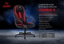 Кресло игровое Zombie 9 черный/красный ткань/эко.кожа крестов. пластик 1583707