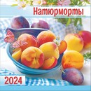 Календарь настенный 2024 г. "Натюрморты", на скрепке перекидной, Лис МПК-24-018