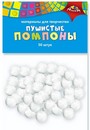 Материалы д/творчества ПОМПОНЫ Пушистые 15мм 50шт. Белые С3747-07