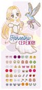 Наклейки-серёжки 115*240  Набор 1 С3817-01