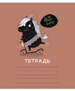 Тетрадь 18л. лин., обл. мелов., "Творю и Вытворяю" стандарт 4+0+УФ Брайль 10%,  ПЗБФ (10/100) 015182