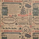 Бумага упаков. Новог. газета 50х70см НГ - 4471637    