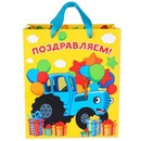 Пакет ламинат вертикальный "Поздравляем!", Синий трактор, 23х27х11,5 см 9240292 9240292    