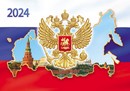 Календарь карманный , 2024 г. "Символика РФ",  глиттер, ЛиС КГ-24-905