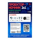 Эврики Проектор - ночник 2 в 1 "Новый год"   4203927 4203927    