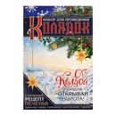 Набор для проведения колядок Коляда пришла, 30 х 40 см   7668857 7668857    