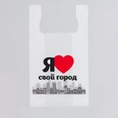 Пакет майка, полиэтиленовый Люблю город, белый 26 х 48 см, 13 мкм 7836298 7836298    