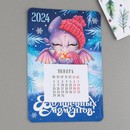Календарь с отрывным блоком «Волшебных моментов», 16 х 11 см    9471417 9471417    