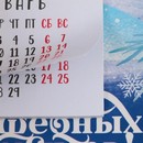 Календарь с отрывным блоком «Волшебных моментов», 16 х 11 см    9471417 9471417    