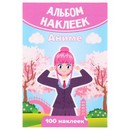 Набор наклеек "Аниме" 100 штук, А6 9887170 9887170    