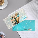 Конверт для денег "С Новым Годом!"симво года, снежинки, шарики, 16,5х8 см 9914675 9914675    