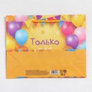 Пакет ламинированный «Только для тебя», MS 23 х 18 х 8 см   6582608 6582608    
