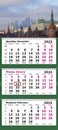 Календарь настенный квартальный 2024г. "Москва" 3-х блочный на 3-х гребнях 13с14-264
