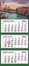 Календарь настенный квартальный 2024г. "Италия . Венеция" 3-х блочный на 3-х гребнях 13с14-233