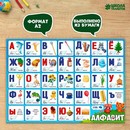 Обучающий плакат "Изучаем алфавит", А2 9895514 9895514    