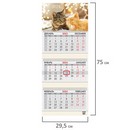 Календарь настенный квартальный 2024г. Милые кошки 115276