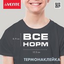 Термонаклейка для декорирования текстильных изделий deVENTE. Все Норм 17,2x8,9 см, в пластиковом пакете с подвесом 8002319