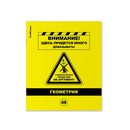 Тетрадь 48л. кл., с пластиковой обложкой Be Informed. ГЕОМЕТРИЯ, ErichKrause 59483
