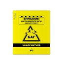 Тетрадь 48л. кл., с пластиковой обложкой Be Informed. Информатика, ErichKrause 59491