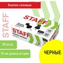 Кнопки силовые гвоздики, черные STAFF 50 штук, в картонной коробке, 271320 271320