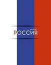Дневник 1-11 кл. обл., 7БЦ, глянц., "Триколор", КТС-Про С2677-61