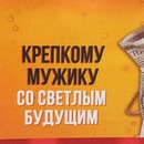 Пакет подарочный «Крепкому мужику», 22 х 22 х 11 см      7980130 7980130    