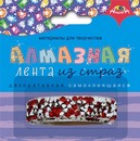 Декоративная алмазная самоклеящаяся лента из страз "Ярко-красная", Апплика  С3782-01