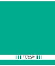 Тетрадь 96л. кл., обл. мелов., "Стиль. Моноколор", Маяк. (40) Т5096К2