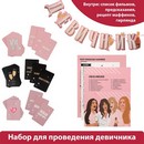 Набор для проведения девичника Для домашней вечеринки, 21 х 23 см   7508293 7508293    