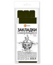 Закладки для книг самоклеящиеся 6 шт. в упак., 12*376, черный, индивид. маркировка, ДПС 2921-107