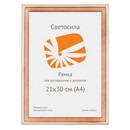Фоторамка c20 21x30 см, деревянная из сосны, цвет натуральный с пластиком ПЭТ, Светосила 5-44302