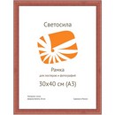 Фоторамка с20 30*40 см, деревянная из сосны, цвет красное дерево, Светосила 5-07548