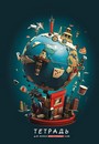 Тетрадь для записи иностр. слов 48л. лин., фА5, обл. мелов, Глобус, КТС-Про С0837-50