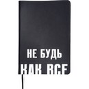 Ежедневник недатированный фА5 272стр., "deVENTE. Note. Не будь как все" черный, белая бумага 70 г/м? с цветным срезом, печать в 2 краски, мягкая обложка из искусственной кожи, шелкография, черный форзац, перфорация, закругленные уголки, 2 ляссе, в термоусадочной пленке 2334525
