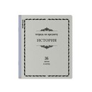 Тетрадь общая ученическая ErichKrause Академкнига, История, 36 листов, клетка 036010154-60744