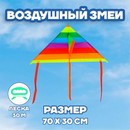 Воздушный змей "Цветные полоски" с леской 325408 325408     