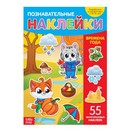 Книга с многоразовыми наклейками Времена года    3950974 3950974    