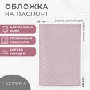 Обложка для паспорта, 9,5*0,3*13,7, питон, св.сиреневый 5069319 5069319    