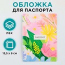 Обложка для паспорта Летние цветы, ПВХ, полноцветная печать 9351998 9351998    
