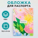 Обложка для паспорта "Летние цветы", ПВХ, полноцветная печать 9351998 9351998    