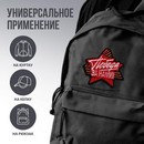 Термоаппликация "Победа за нами", 6,1 х  5,5  см   10071446 10071446   